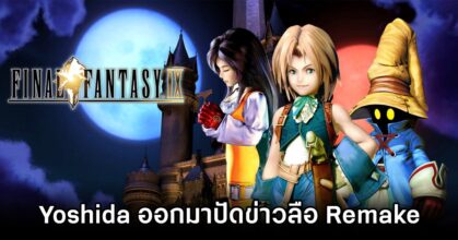 FFXIV Director Shoots Down Final Fantasy IX Remake Rumors Again