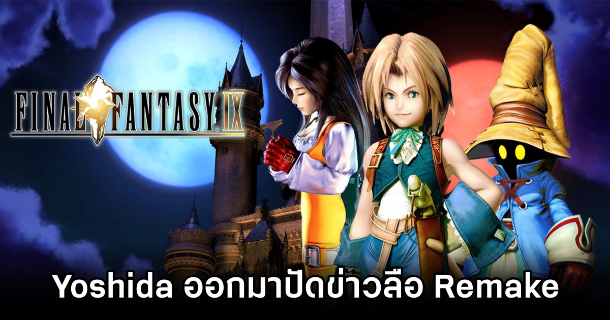 FFXIV Director Shoots Down Final Fantasy IX Remake Rumors Again