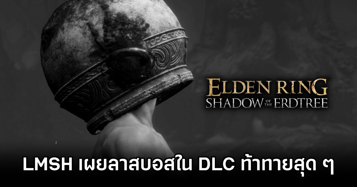 Let Me Solo Her เผย 'ลาสบอสใน Elden Ring Shadow Of The Erdtree ท้าทายสุด ๆ' 1 Let Me Solo Her Struggles Against Elden Ring DLC Boss