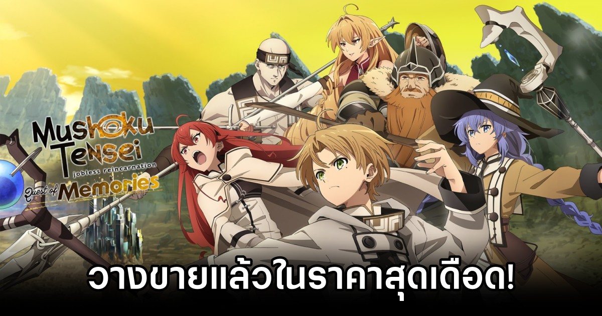 Mushoku Tensei: Jobless Reincarnation Quest of Memories วางขายแล้วในราคาสุดเดือด! 1 Mushoku Tensei: Jobless Reincarnation – Quest of Memories Prince Announced