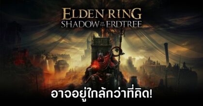 Shadow of the Erdtree