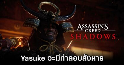 Yasuke Assassin's Creed Shadows Will Have His Own Assassination Variant