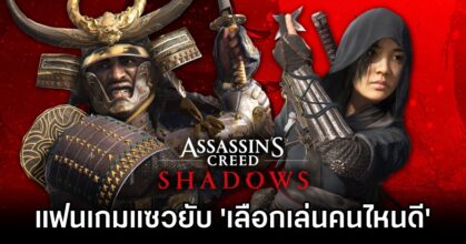 Assassin's Creed Shadows Players Debate about Dual Protagonists