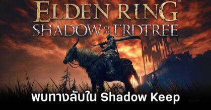 Elden Ring Shadow of The Erdtree Secret Passage Discovered in Shadow Keep