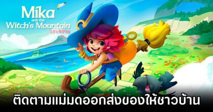 Mika and the Witch's Mountain Announced