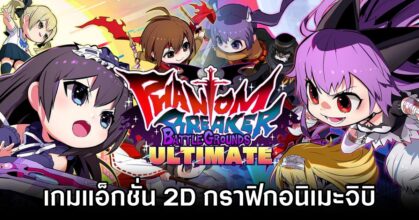 Phantom Breaker: Battle Grounds Ultimate
