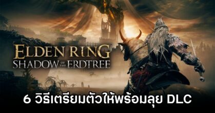 6 Tips prepare for Elden Ring Shadow of Erdtree