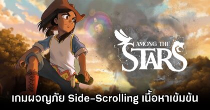 Among the Stars Announced