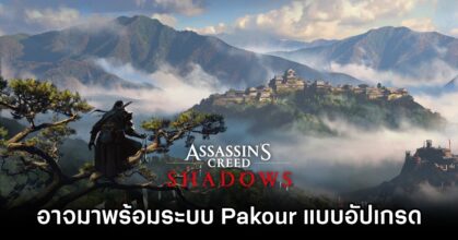 Assassin's Creed Shadows Hints At Rumored Region