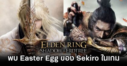 Elden Ring Shadow of the Erdtree Sekiro Easter Egg