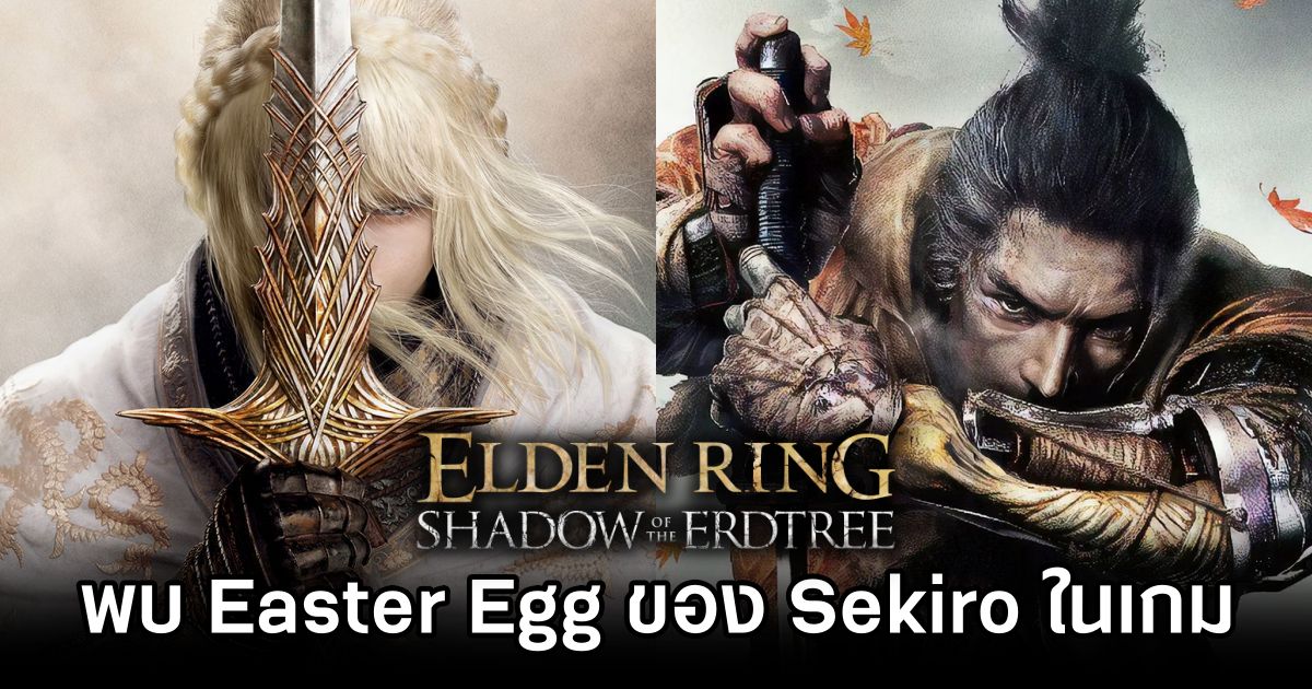 Elden Ring Shadow of the Erdtree Sekiro Easter Egg