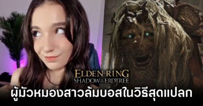 Elden Ring Shadow of the Erdtree Streamer Beats Tough Boss With Her Mind