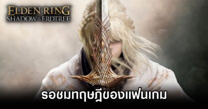 Elden Rings DLC Breeds More Bizarre Fan Theories