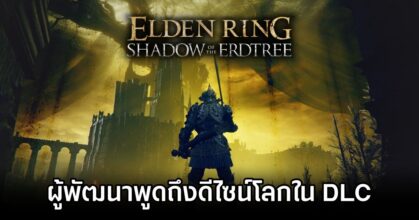 Mayazaki Talks About World Design in Elden Ring Shadow of the Erdtree