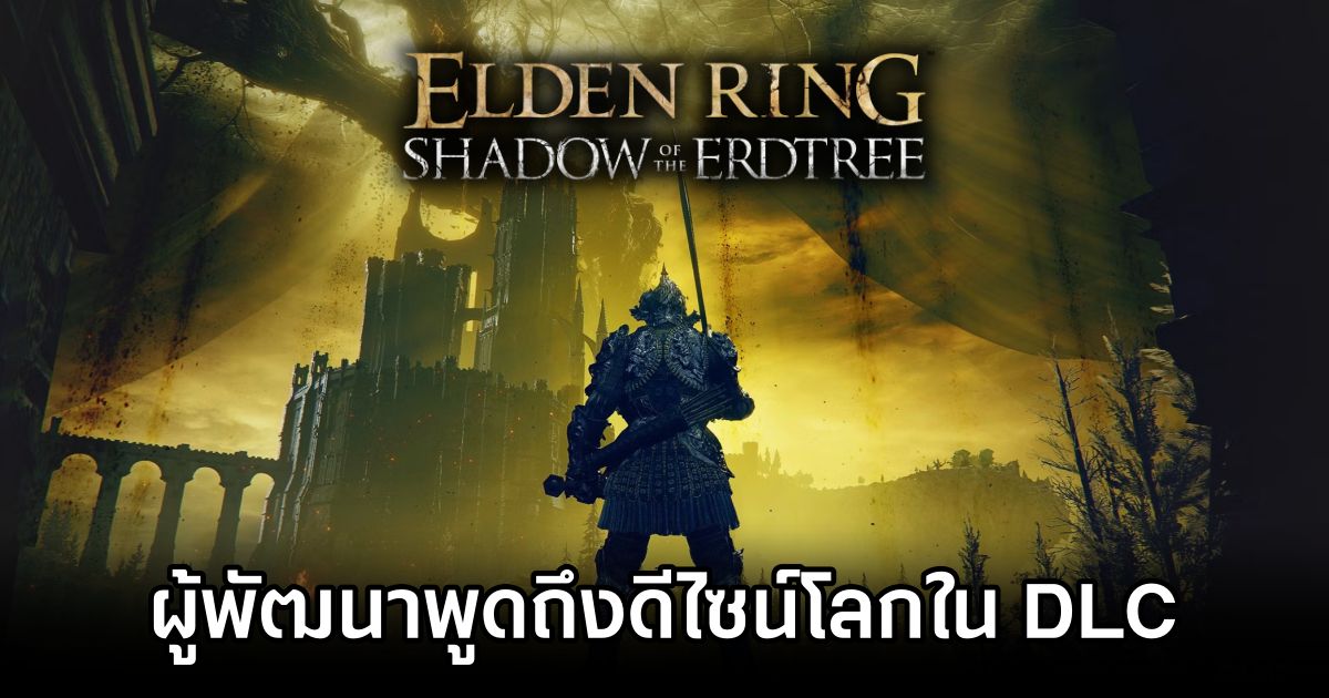 Mayazaki Talks About World Design in Elden Ring Shadow of the Erdtree