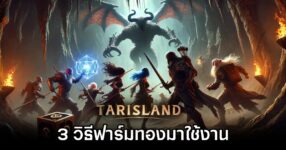 Tarisland Gold Farming Guide