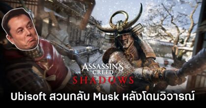 Ubisoft Rejects Elon Musk Criticism of Assassin's Creed Shadows