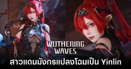 Yinlin Wuthering Waves Cosplay by Hazelnut