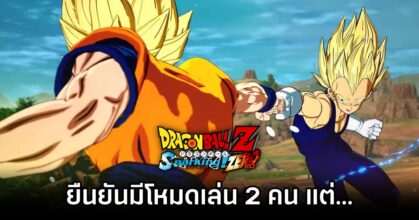 DRAGON BALL: Sparking! ZERO Will Have Local Multiplayer