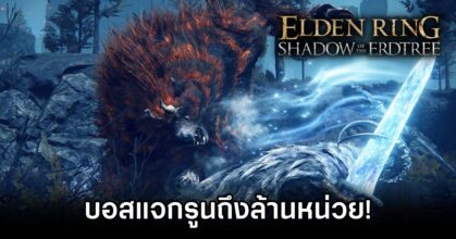 Elden Ring Shadow of the Erdtree Players Found way to get Over 1 Million Runes