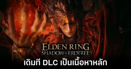 Elden Ring Shadow of the Erdtree was originally to be in the base game