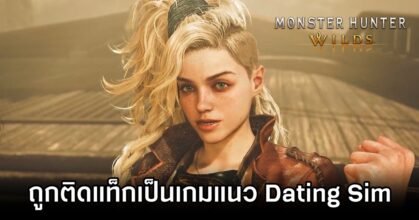 Fans Flock to Dating Sim Tag for Monster Hunter Wilds