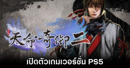 Fate Seeker II PS5 Announced