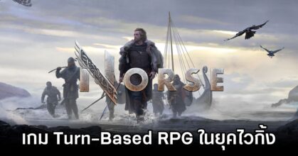 Norse announced
