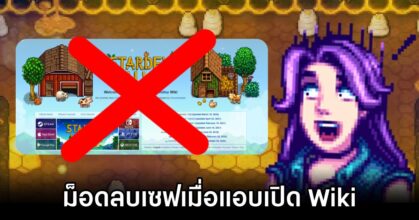 Stardew Valley Mod Deletes Your Save File if you peek at Wiki
