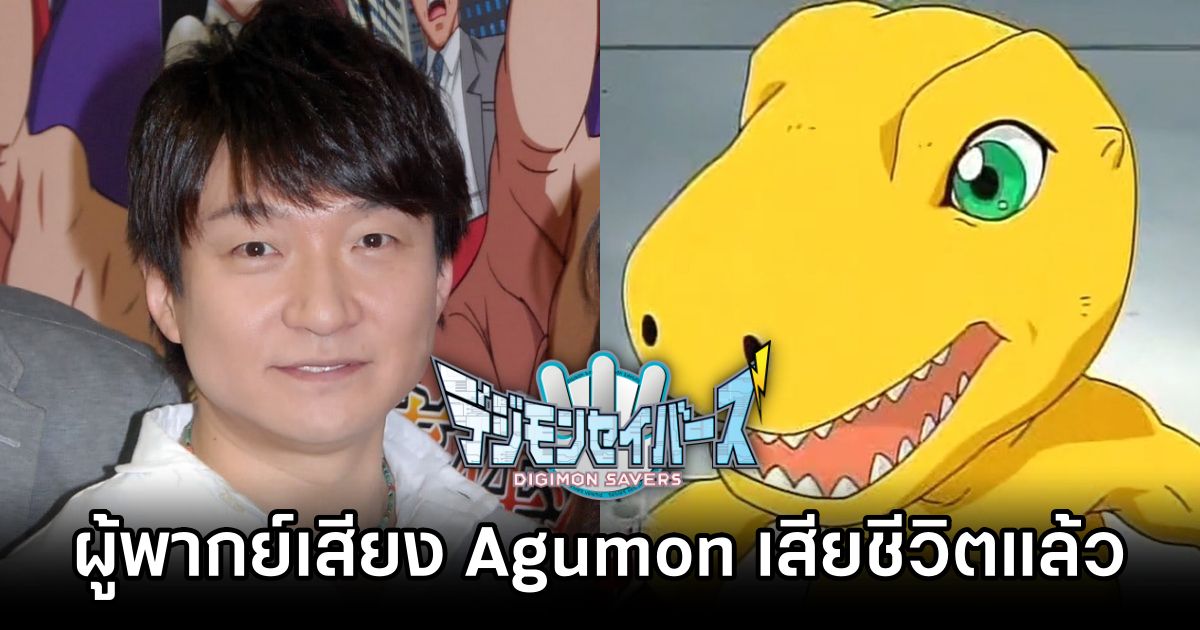 Agumon Digimon Savers Voice Actor Died