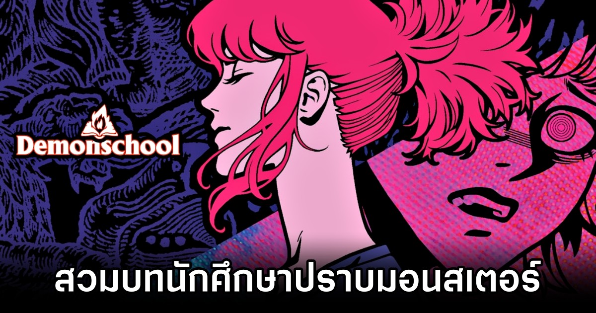 Demonschool สวมบทนักศึกษาปราบมอนสเตอร์บนเกาะปริศนา 1 Demonschool Announced