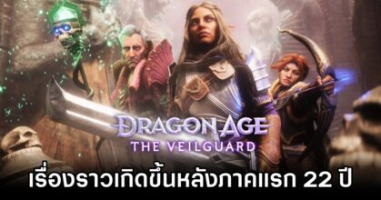 Dragon Age: The Veilguard 22 Years After Origins