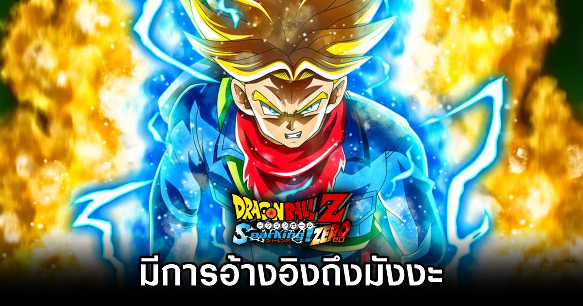 Dragon Ball: Sparking! ZERO มีการอ้างอิงถึงมังงะด้วย 1 Dragon Ball: Sparking! ZERO Contains Manga-Exclusive Moves
