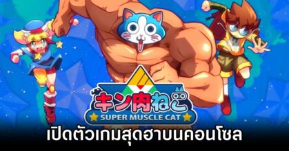 KinnikuNeko: SUPER MUSCLE CAT Announced
