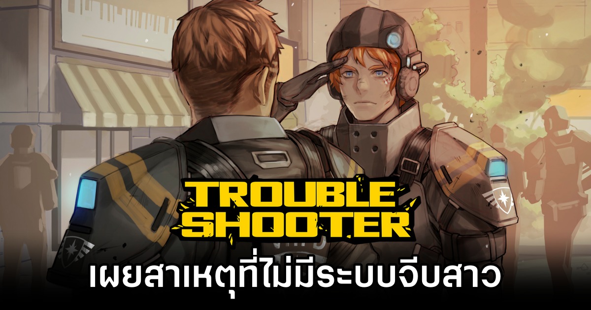 เจ็บจี๊ด! ผู้พัฒนาเกม TROUBLESHOOTER: Abandoned Children เผยสาเหตุที่ไม่มีระบบจีบสาว 1 https://twitter.com/ChiseHatoriLove/status/1799537045662318669