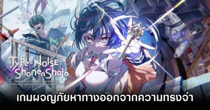 เปิดตัว Type-NOISE: Shonen Shojo บน PC