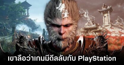 Black Myth: Wukong PS5 Exclusive Rumors Surface