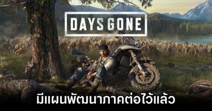 Dev has a plan for Days Gone 2