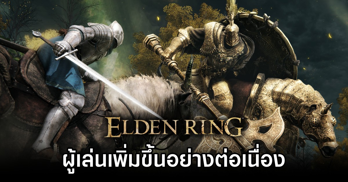 ผู้เล่น Elden Ring เพิ่มขึ้นอย่างต่อเนื่องหลังใกล้ DLC เปิดให้เล่น 1 Elden Ring Soars Again