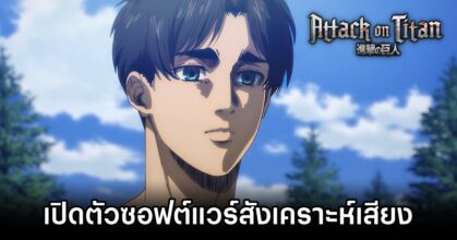 Eren VA Attack on Titan Fights Back Against AI Songs
