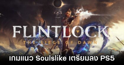 Flintlock: The Siege of Dawn Announced