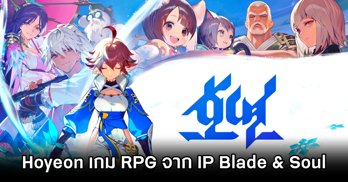Hoyeon เกม RPG สะสมตัวละครจาก IP Blade & Soul บนมือถือและพีซี