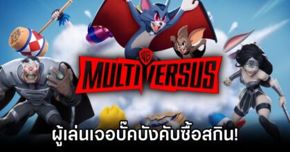 MultiVersus Bug Buys Skins