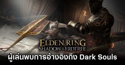 Shadow of the Erdtree Packed with Dark Souls Throwbacks