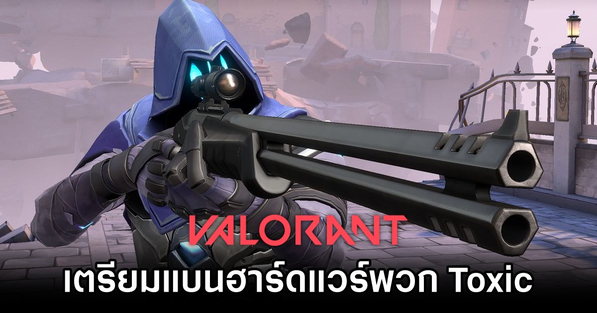 VALORANT เตรียมแบนฮาร์ดแวร์พวก Toxic 1 Toxic VALORANT Players Face Hardware Bans