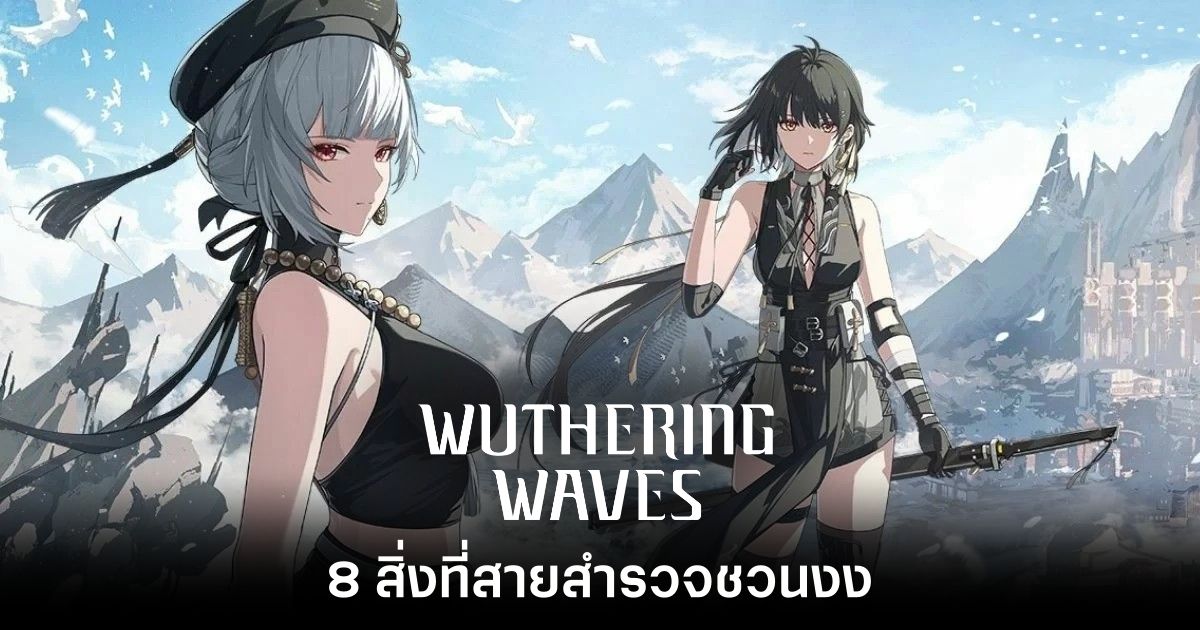 8-things-that-confuse-explorers-in-wuthering-waves-main-feature