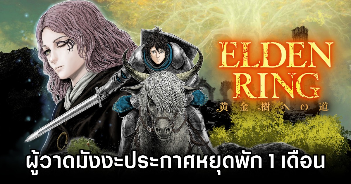 Elden Ring Manga On Hiatus