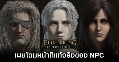 Elden Ring Shadow of the Erdtree NPCs Unmasked by Dataminer