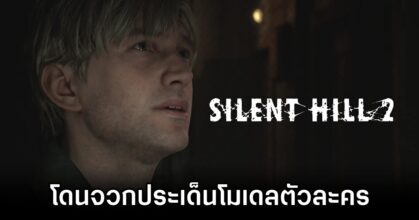 Silent Hill 2 Remake Fans Upset Over Character Model Changes