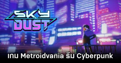 Sky Dust Announced
